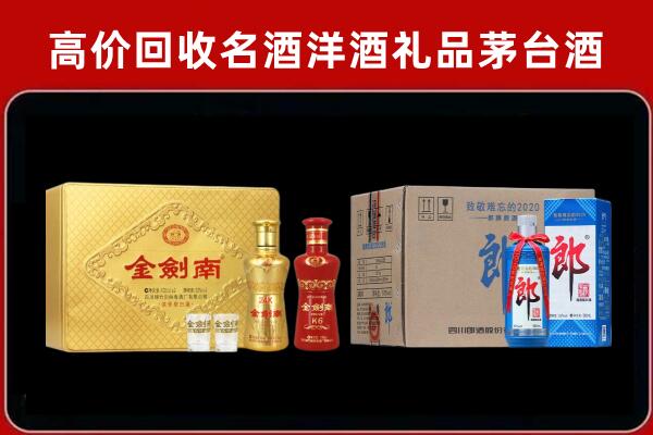 新乡市回收剑南春酒